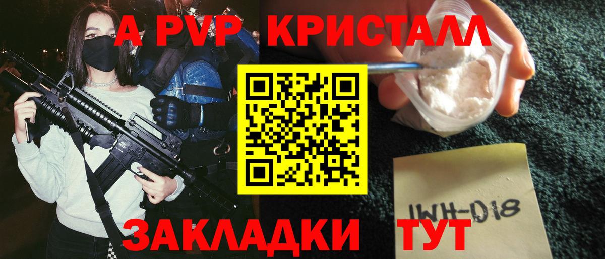 Альфа ПВП СК КРИС  Альфа ПВП кристаллы  Смоленск  APVP Соль  Вход с VPN 