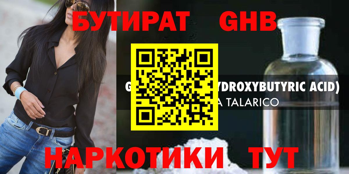 БУТИРАТ оксана  Бутират  Смоленск  Вход с VPN 