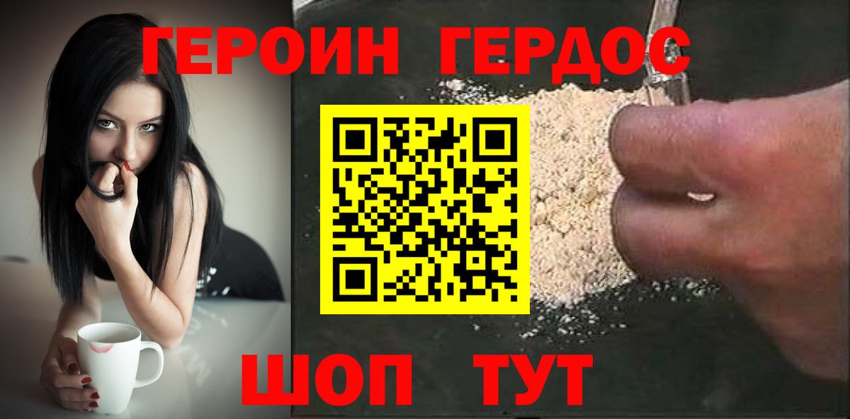 Героин афганец Смоленск