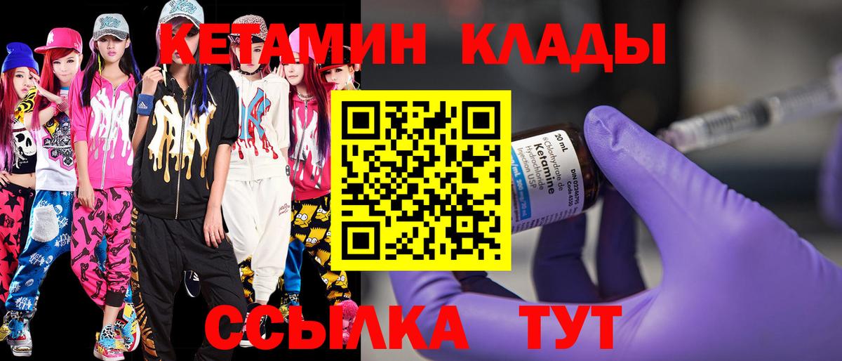 Смоленск  КЕТАМИН VHQ  Вход с VPN 