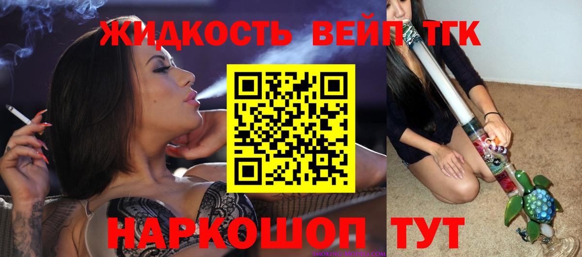 ТГК THC oil Смоленск